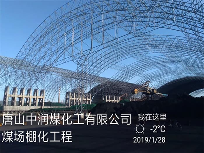 常州中润煤化工有限公司煤场棚化工程